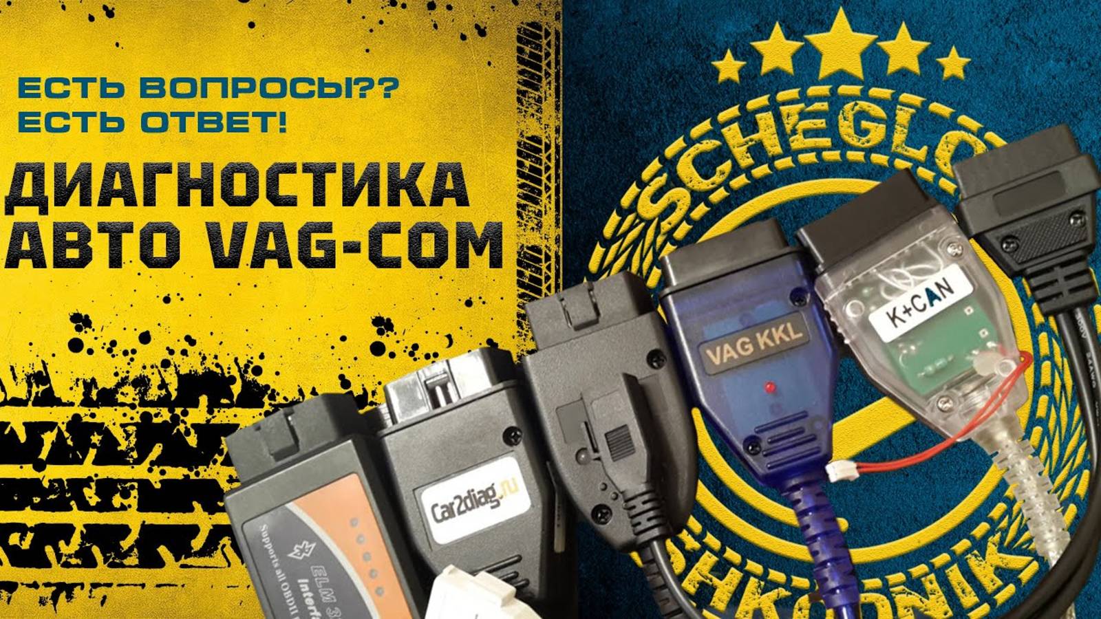 VCDS как пользоваться? Как сделать диагностику авто?! смотреть онлайн