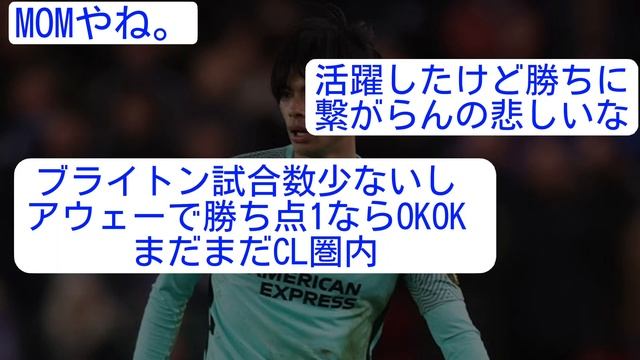 三笘、チームはドローも完璧な活躍でMOM【サッカー2ch】 смотреть онлайн