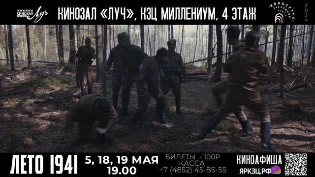 «Лето 1941 года» в кинозале «Луч» (КЗЦ Миллениум) с 5 по 19 мая 2024 г. (16+) смотреть онлайн