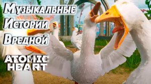 #7 Песня про ГУСЯ из Atomic Heart  #музыка #music #games