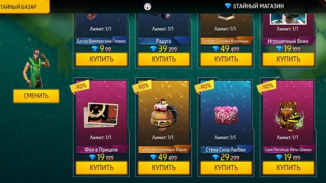 вышел тайный магазин и мне выпала 90скидка