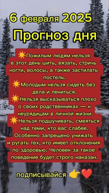 Прогноз дня на 6 февраля 2025 смотреть онлайн