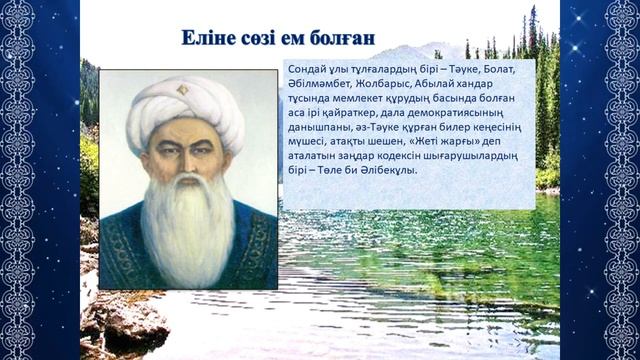 «Жеті жарғы» - «Семь уставов» смотреть онлайн