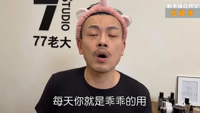 我的皮膚保養步驟大公開，新手也能養水煮蛋肌！【77老大】 смотреть онлайн