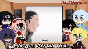 😨Реакция персонажей Наруто и Боруто на Тик ток 1-🍁 '8 минут стекла🌋 (1)