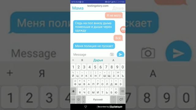 КЕМЕРОВО переписка мамы с дочкой во время трагедии. смотреть онлайн
