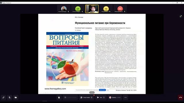 Питание беременных и кормящих женщин-2 03.02.25 10-50-28 — запись смотреть онлайн