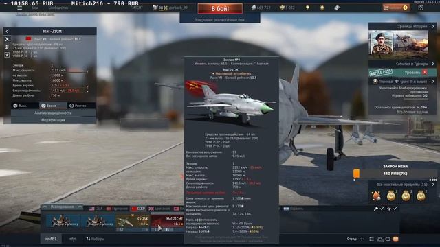 Стрим. War Thunder. МиГ 21 СМТ и Заказы смотреть онлайн