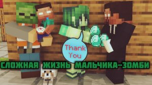 Сложная жизнь мальчика-зомби и его собаки - Майнкрафт Анимация