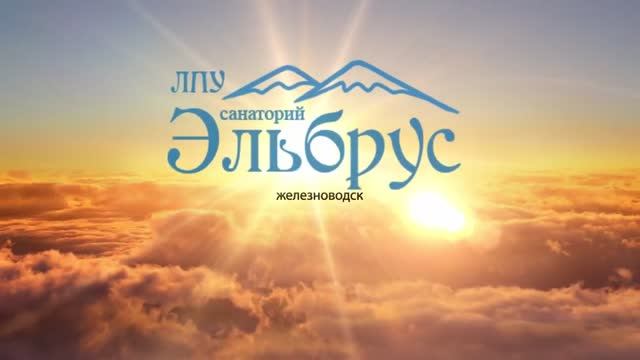 Санаторий Эльбрус, Ставропольский край смотреть онлайн