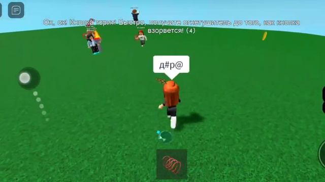 я играю с подругой в карте  не нажимайте на кнопку!