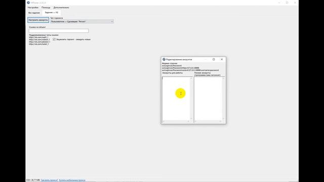 Тип парсинга - Сделавшие репост| VKParser | Perfect.Studio