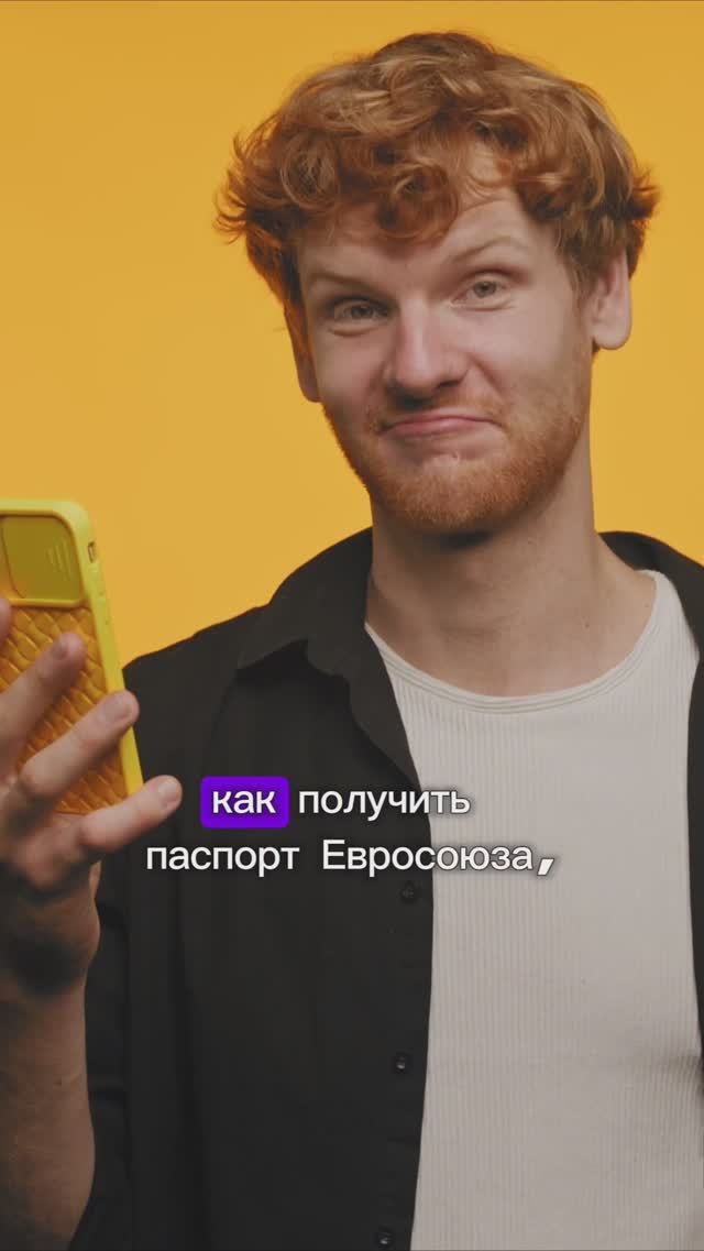 Как получить паспорт Евросоюза? Три основных способа смотреть онлайн