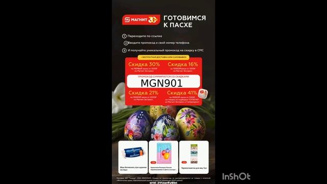 Промокод на скидку в Магнит Доставка, смотрите описание смотреть онлайн