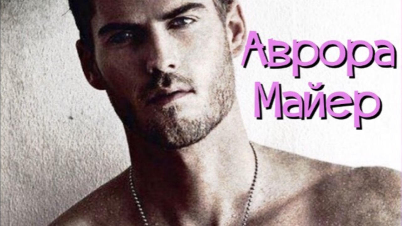 Буктрейлер к книге  Авроры Майер «Сердце Воина» (вторая часть)