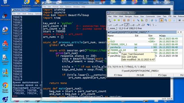 Py243 Асинхронный отбор статей