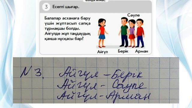 Математика 1 сынып 126 сабақ смотреть онлайн