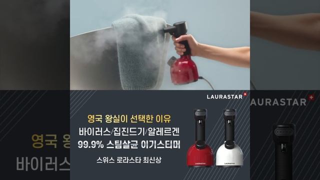 영국왕실이 🇬🇧 선택한 로라스타 스팀살균기 이기스티머 👏 смотреть онлайн