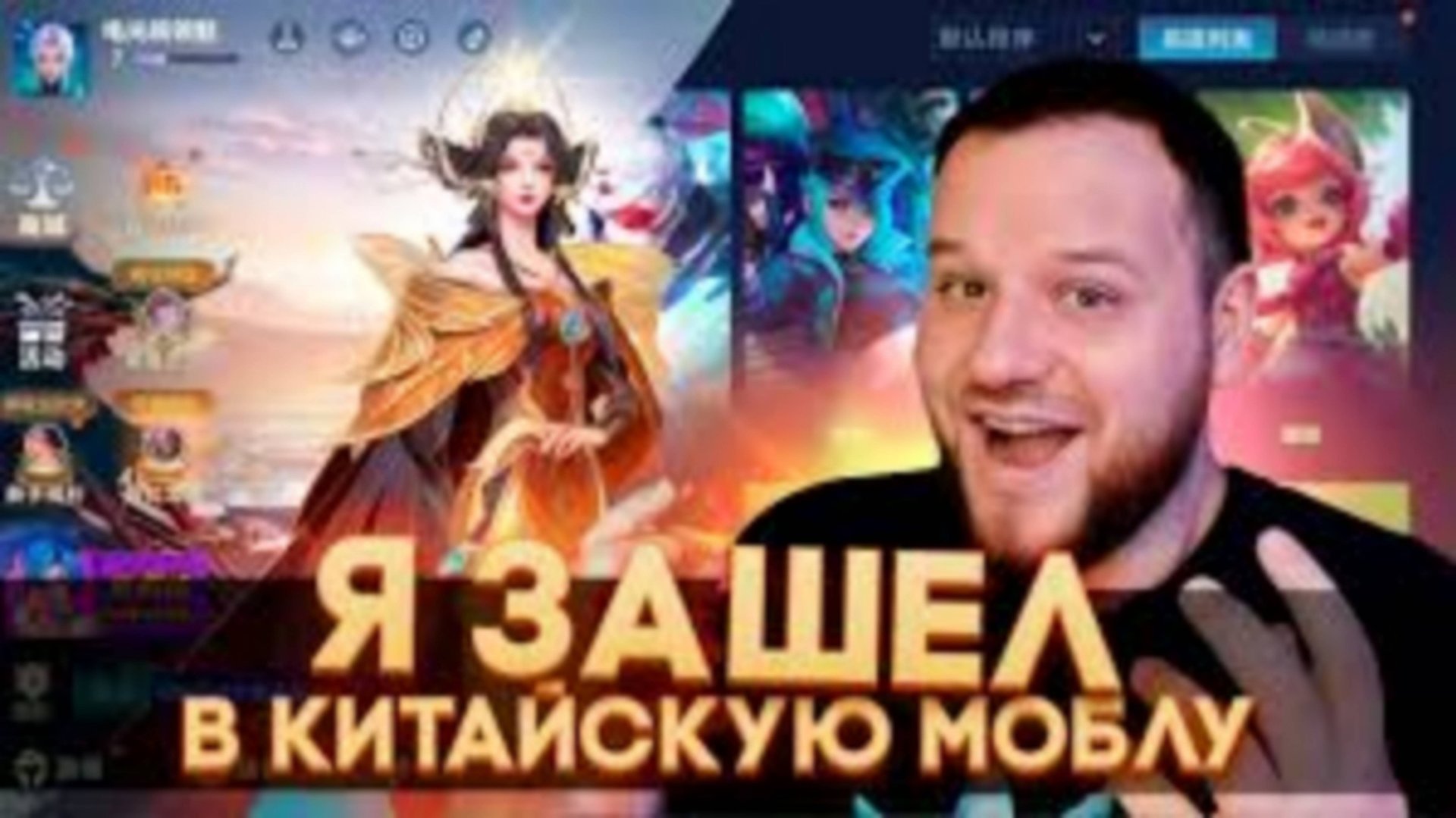 Я ЗАШЕЛ В КИТАЙСКУЮ МОБЛУ! - Mobile Legends смотреть онлайн