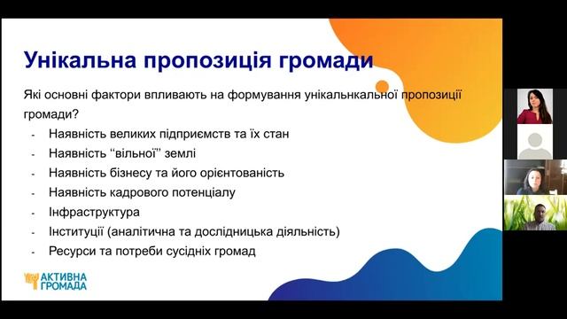 Стратегічний розвиток громад