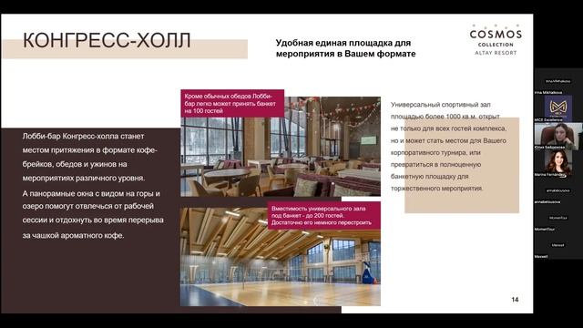 Онлайн-презентация Cosmos Collection Altay Resort смотреть онлайн