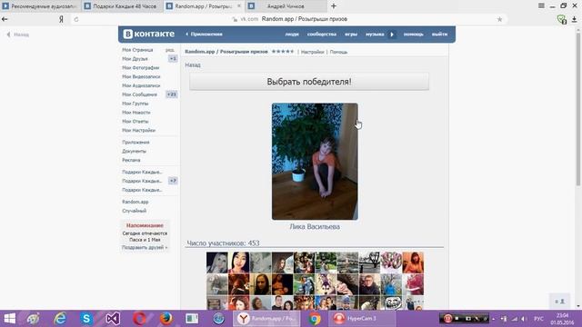 Итоги: 29 апреля (48 часов, 2 победителя)