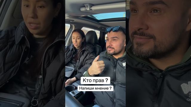 Кто прав? Who Is Right?