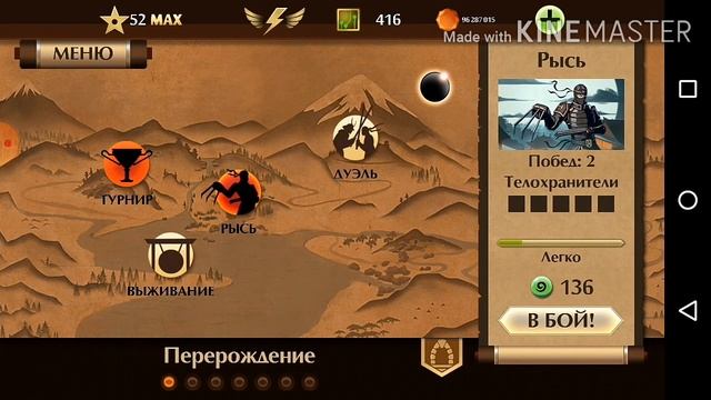 Shadow Fight 2 прохождение Рыси смотреть онлайн