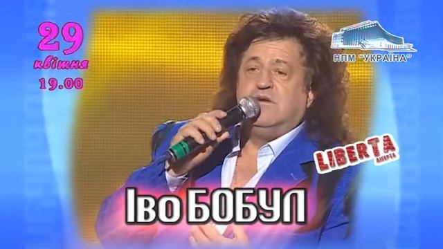 IVO BOBUL 2015 смотреть онлайн