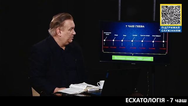 Час з Пастором, 17 червня 2022 р. (ЕСХАТОЛОГІЯ - 7 чаш гніву Божого. Повтор від 13.01.2022 року) смотреть онлайн