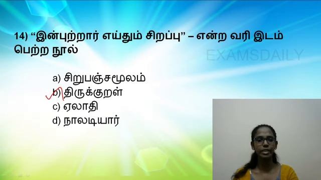 TNPSC GROUP 4, VAO பொது தமிழ் முக்கிய வினா விடை DAY -8 смотреть онлайн