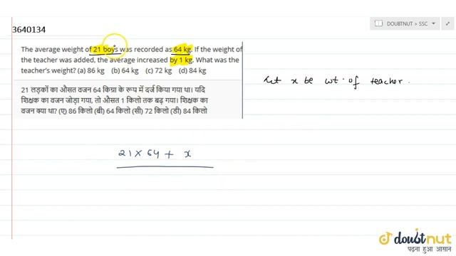 "The average weight of 21 boys was recorded as 64 kg. If the weight of the teacher смотреть онлайн