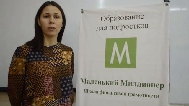 #iУчитель Пешкова школа финансовой грамотности Маленький Миллионер смотреть онлайн