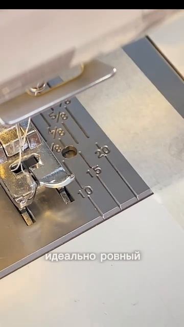 Как ровно широкий шов прошить  #sorts