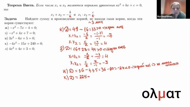 Теорема Виета, 8 класс, Математическая вертикаль смотреть онлайн