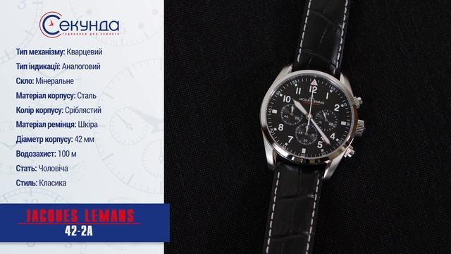JACQUES LEMANS 42-2A. Огляд\Review by secunda.com.ua смотреть онлайн