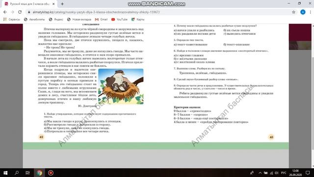 русский язык 28.09.2020