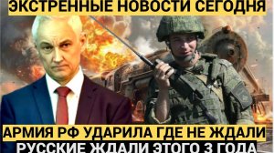 Молния на ФРОНТЕ!! В Курске русские ударили чем не ждали.. Такого от Путина не ждали...