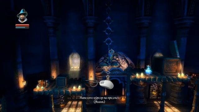 Trine:1 часть (Трайн)