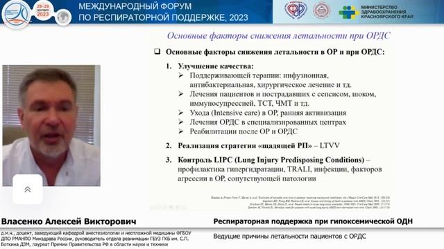 Причины летальности при ОРДС Власенко А.В. 2023