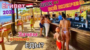 Горы ЕДЫ! Всё ВКЛЮЧЕНО в отеле Grand Rotana 5* Шарм-эль-Шейх 2025 Египет 2025