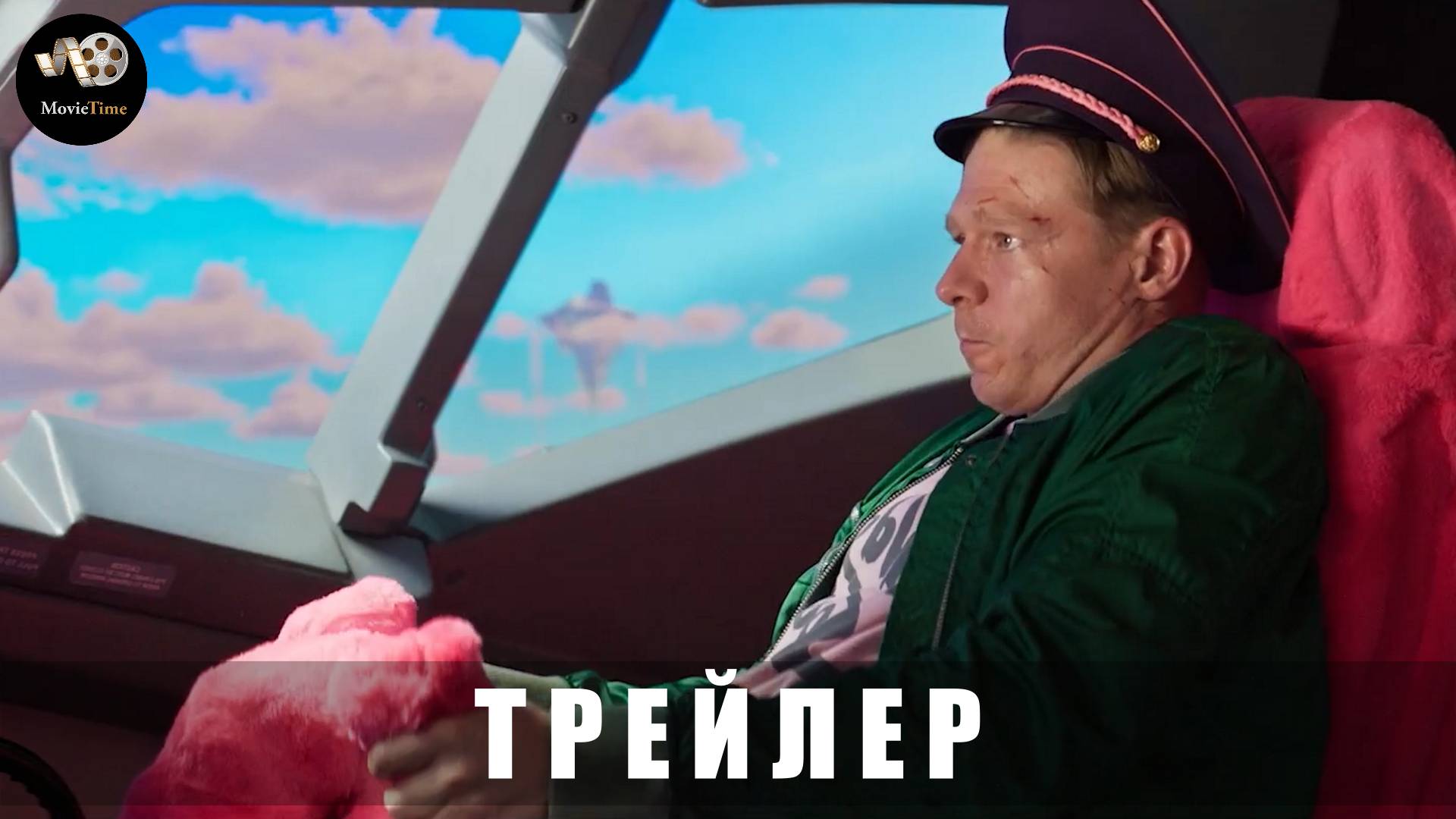 Трейлер: Дорогая, я больше не перезвоню 2025 В кино с 6 марта смотреть онлайн