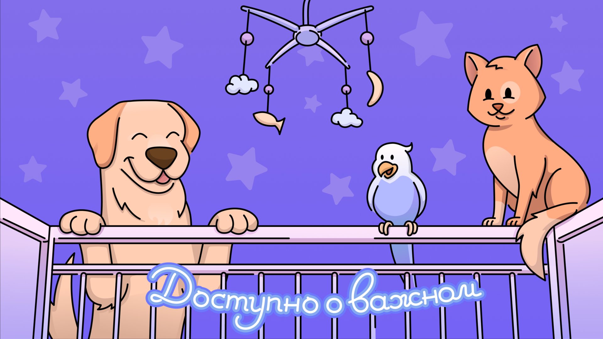 Как выбрать и содержать домашнего питомца в семье с детьми смотреть онлайн