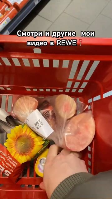 Покупки в Rewe смотреть онлайн