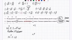 5 класс Подготовка к Контрольной работе «Обыкновенные дроби»