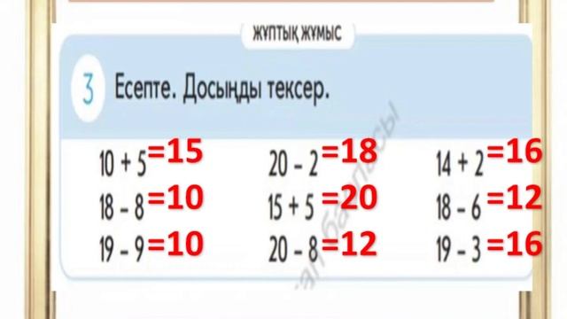 Математика 1-сынып 116-сабақ смотреть онлайн
