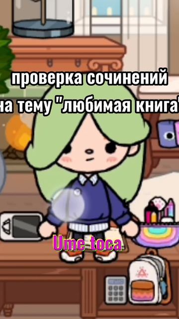 проверка сочинений😂💓Ume toca🎶original🎶 смотреть онлайн