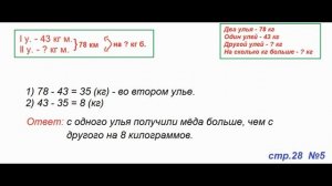 ГДЗ по математике 3 класс Страница.28 №5 М.И. Моро Ч. 2