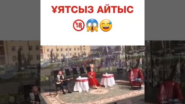 Ұятсыз айтыс! смотреть онлайн