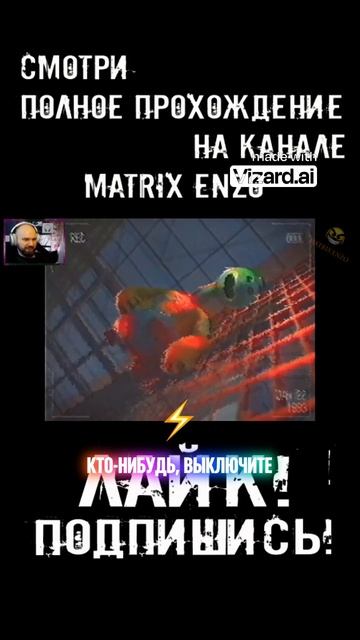 Poppy Playtime Chapter 4 Safe Haven Паника в игре отключите машины! смотреть онлайн